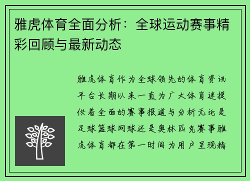 雅虎体育全面分析：全球运动赛事精彩回顾与最新动态